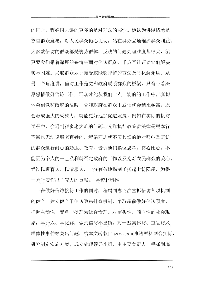 司法所所长个人先进事迹材料范文.doc_第3页