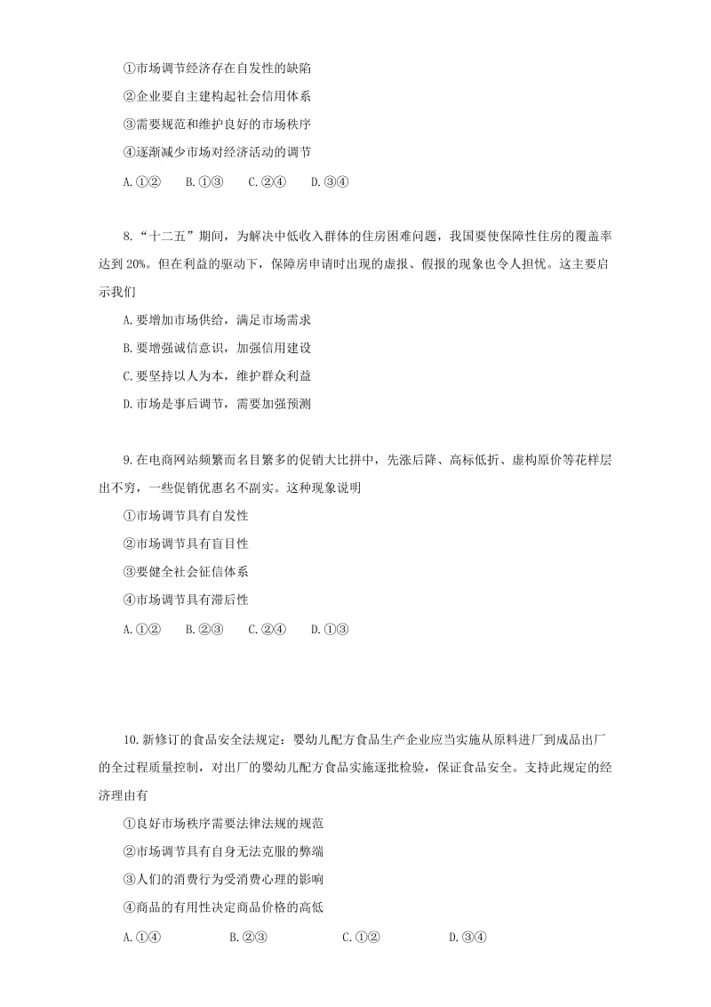 高中政治（第17课时）市场配置资源课时训练（含解析）新人教版必修1..doc_第3页