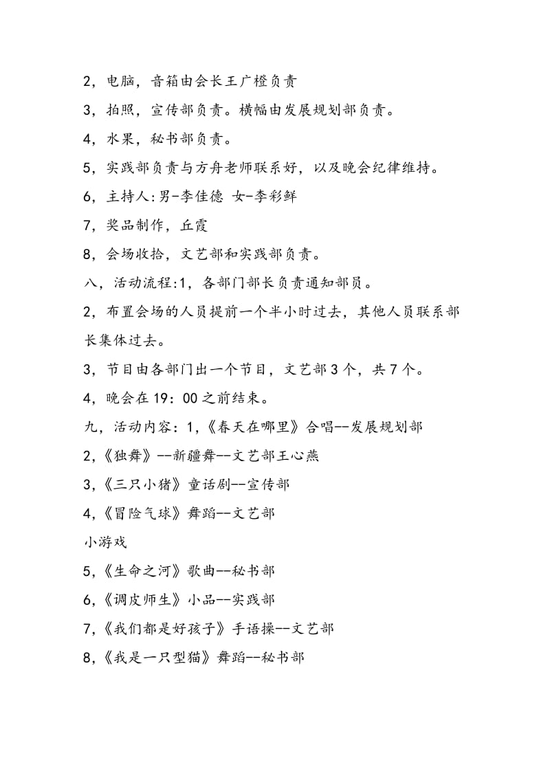 2018年“我们不曾孤单”关爱自闭症儿童活动策划书-范文精选.doc_第2页