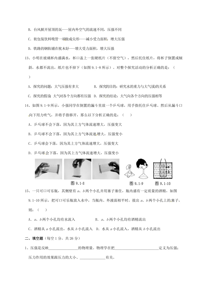 九年级物理寒假作业试题（4） 新人教版..doc_第3页