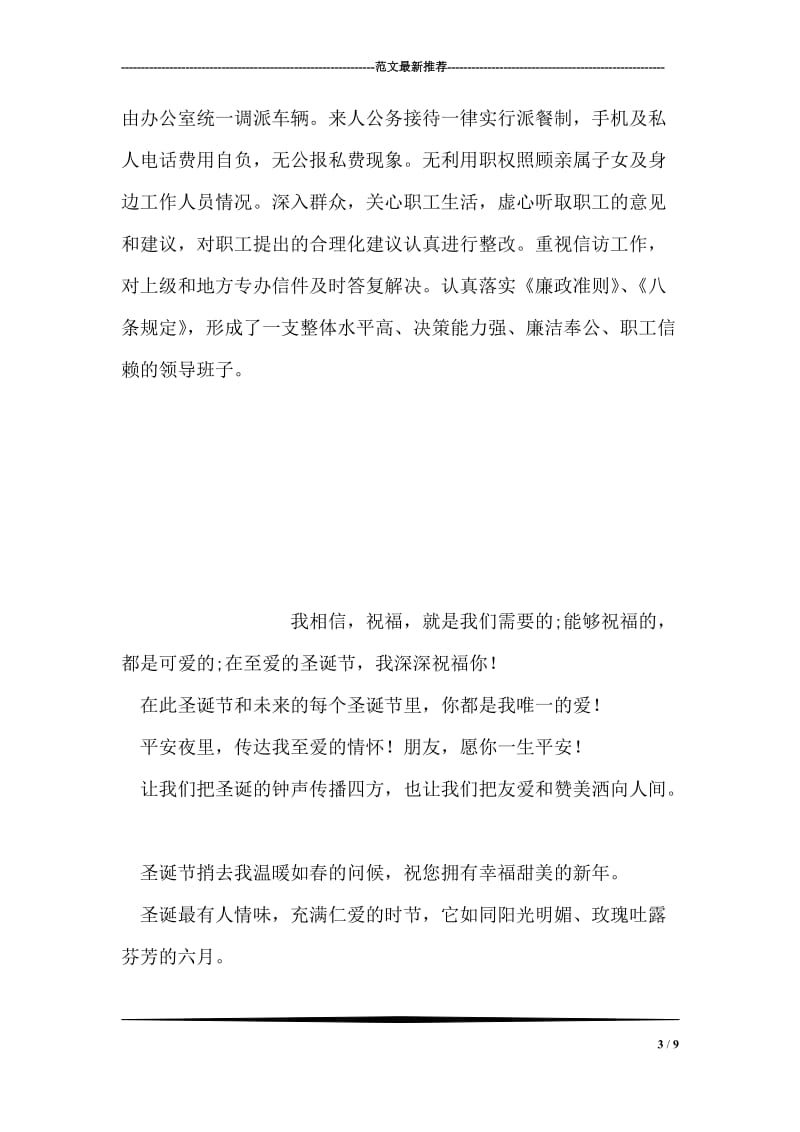 图文领导班子党风廉政落实情况的报告 党建党委.doc_第3页