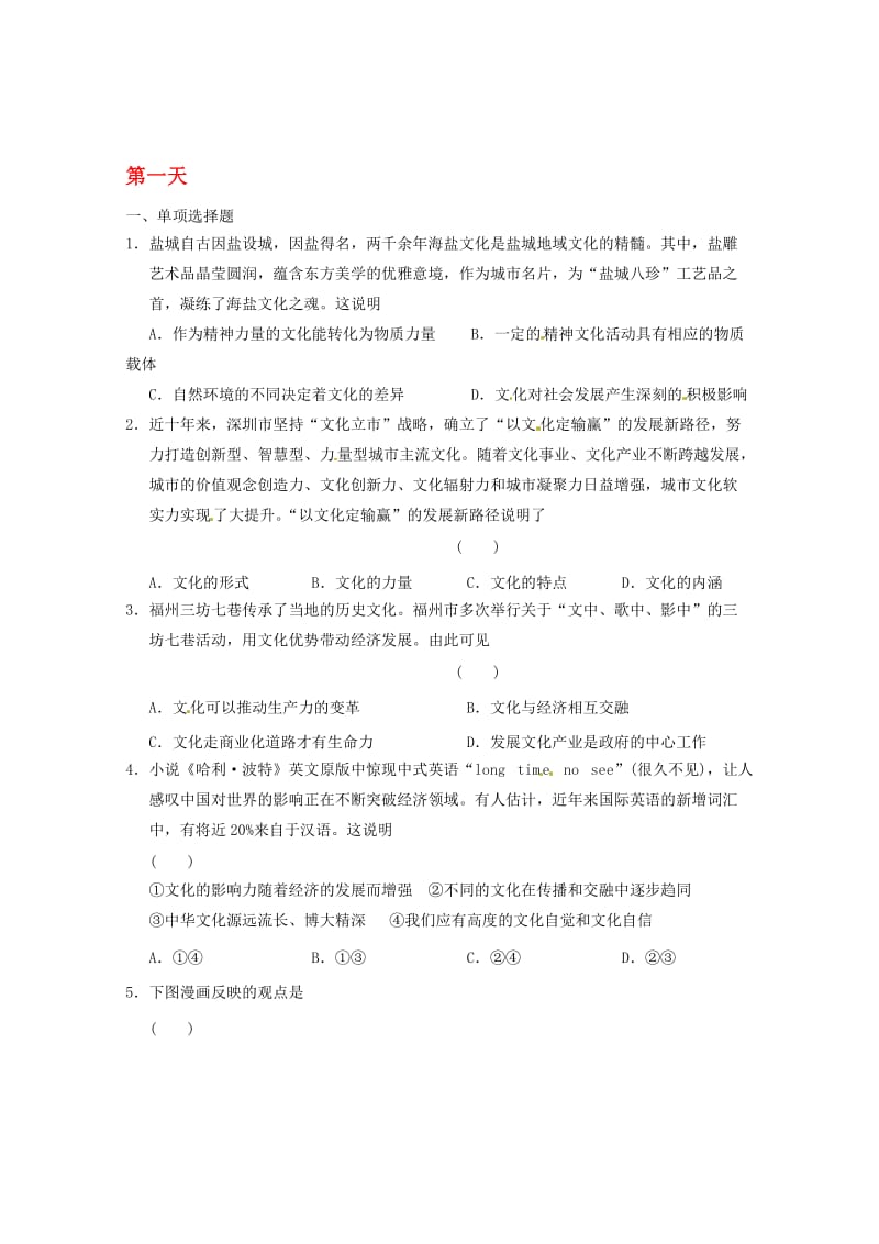 高二政治寒假作业 第一天..doc_第1页