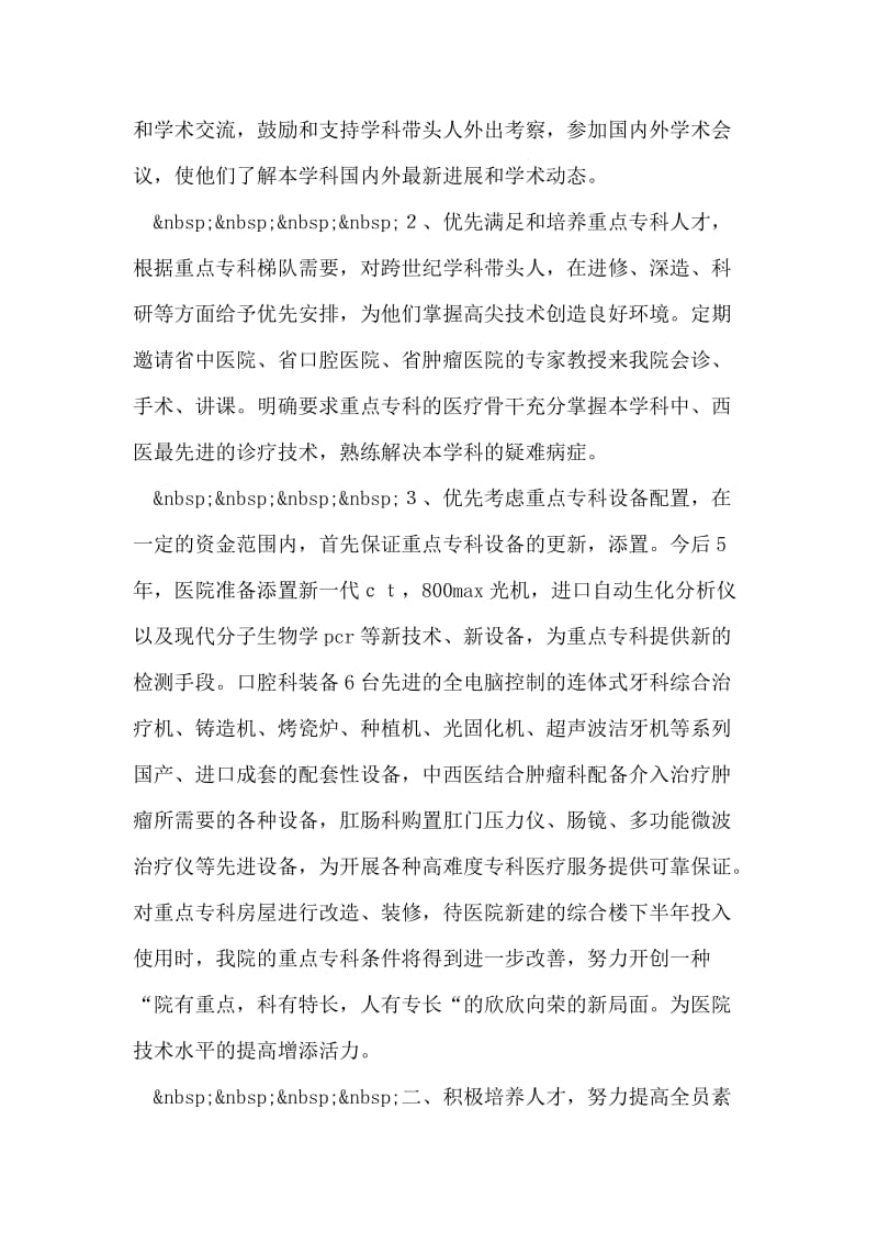 医院科技发展规划.doc_第2页