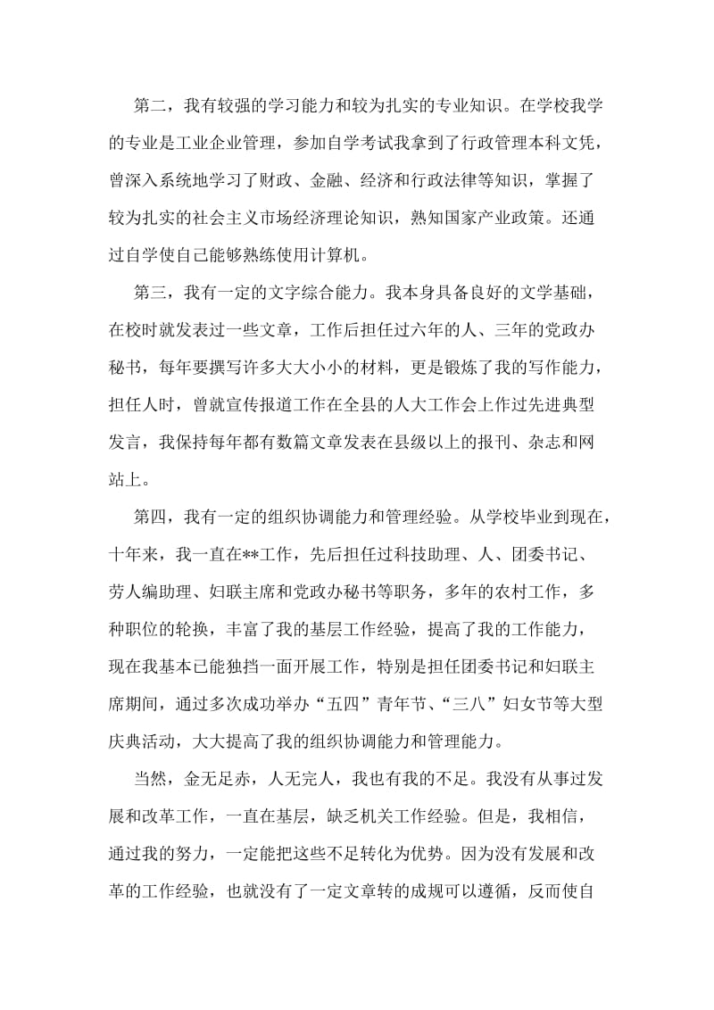 县发展和改革局副局长竞聘书.doc_第2页