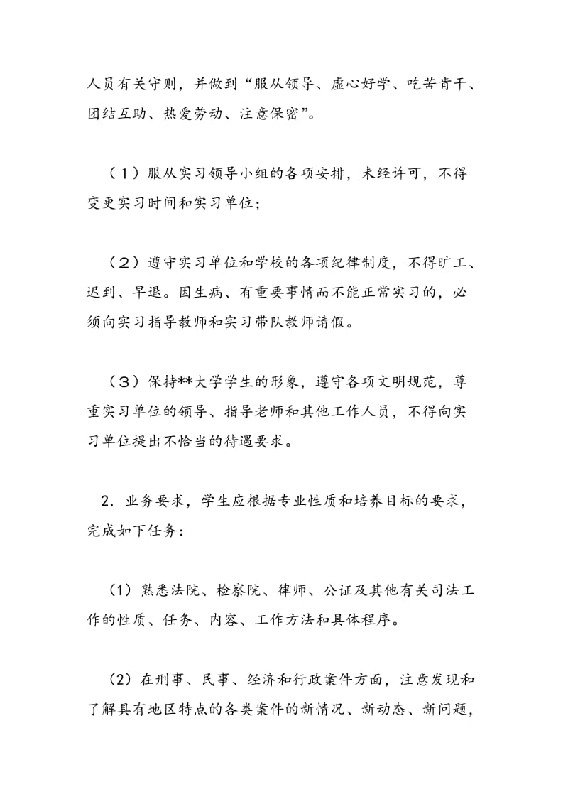 2018年法院暑期专业实习报告-范文精选.doc_第3页