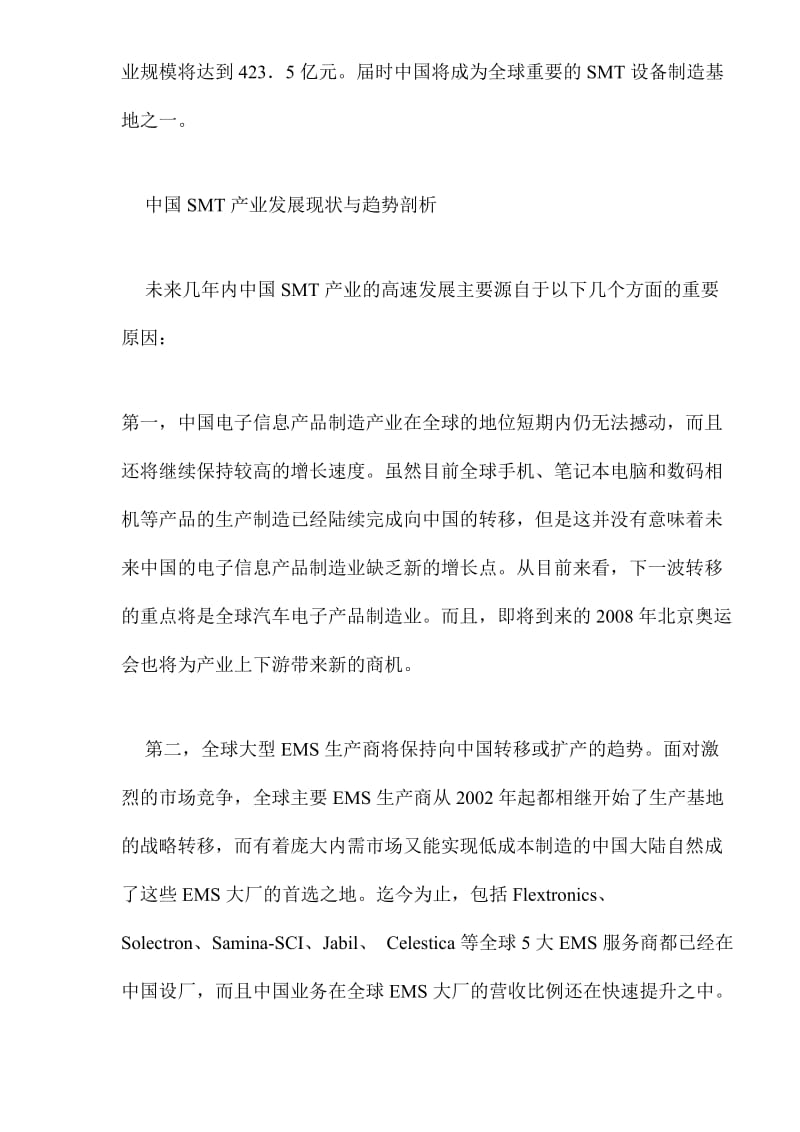 中国SMT产业发展现状与趋势剖析(doc6).doc_第2页