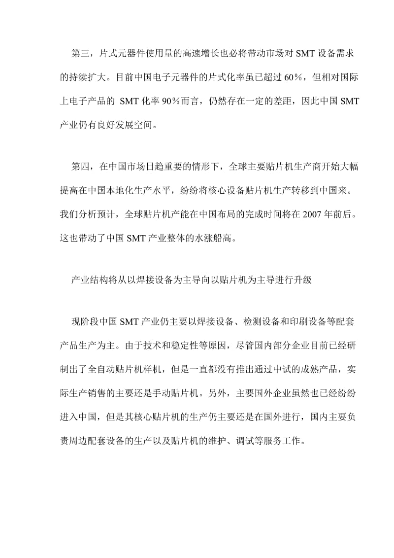 中国SMT产业发展现状与趋势剖析(doc6).doc_第3页