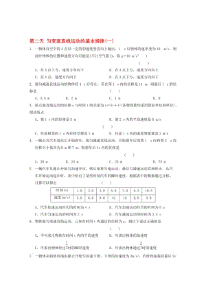 高一物理寒假作业 第二天 匀变速直线运动的基本规律..doc