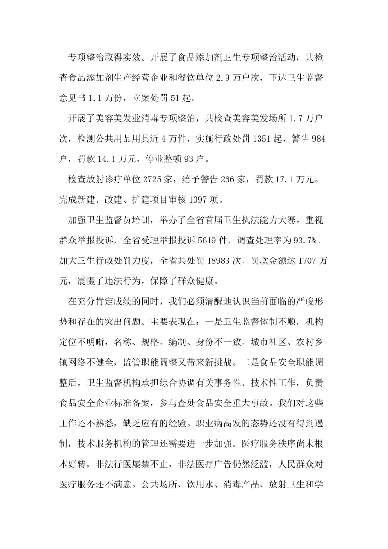 在卫生监督工作会议上的讲话.doc_第2页