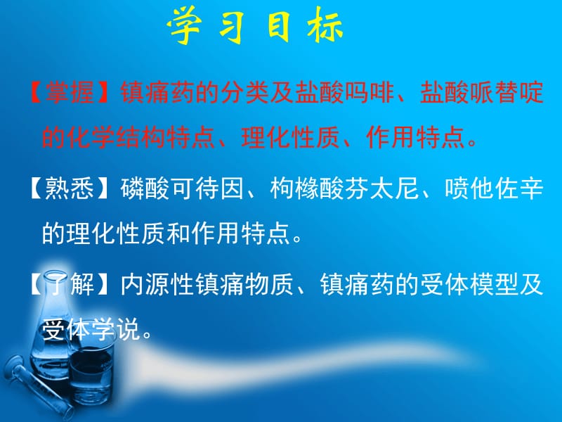 最新药物化学镇痛药ppt课件..ppt_第2页