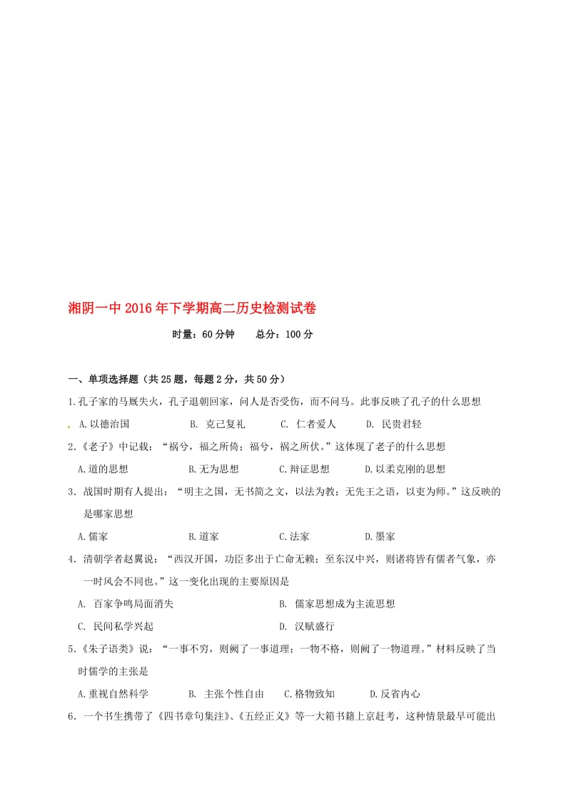 高二历史上学期第二次单元检测试题 理..doc_第1页