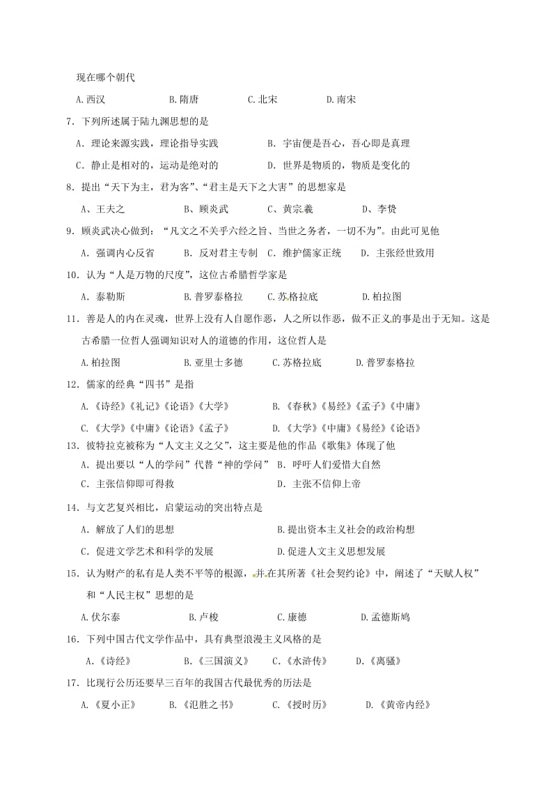 高二历史上学期第二次单元检测试题 理..doc_第2页