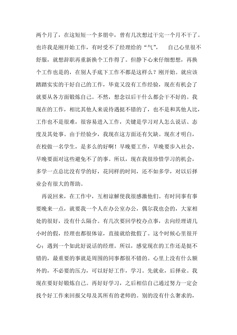 商务英语专业实习总结报告.doc_第2页