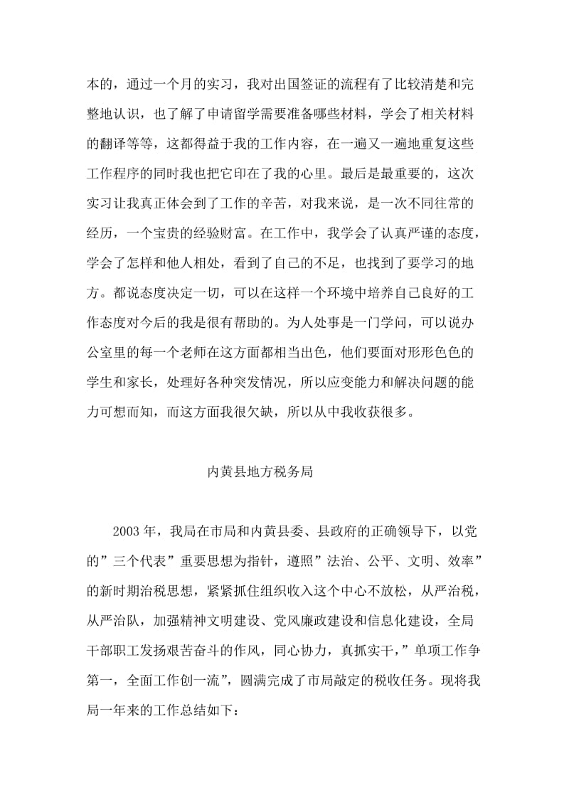 办公室工作实习报告.doc_第2页