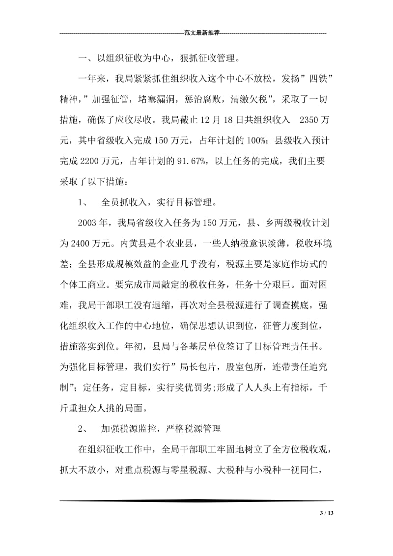 办公室工作实习报告.doc_第3页