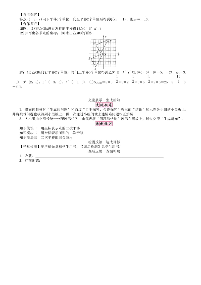 八年级数学下册 3_3 第3课时 利用坐标画平移的像学案 （新版）湘教版..doc_第2页