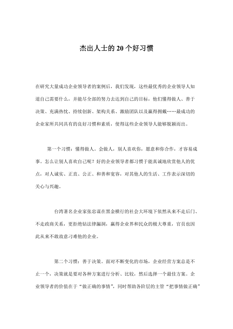 杰出人士的20个好习惯.doc_第1页