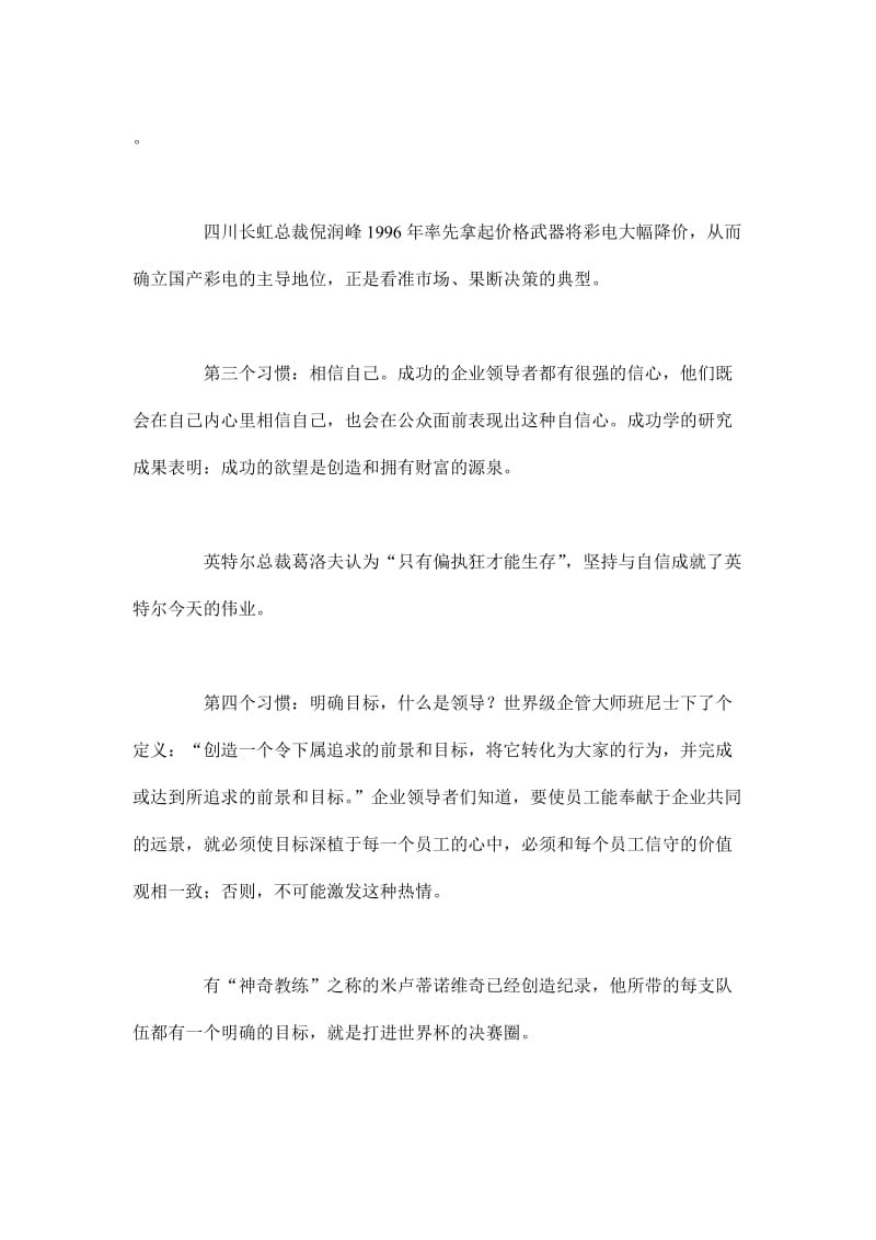 杰出人士的20个好习惯.doc_第2页