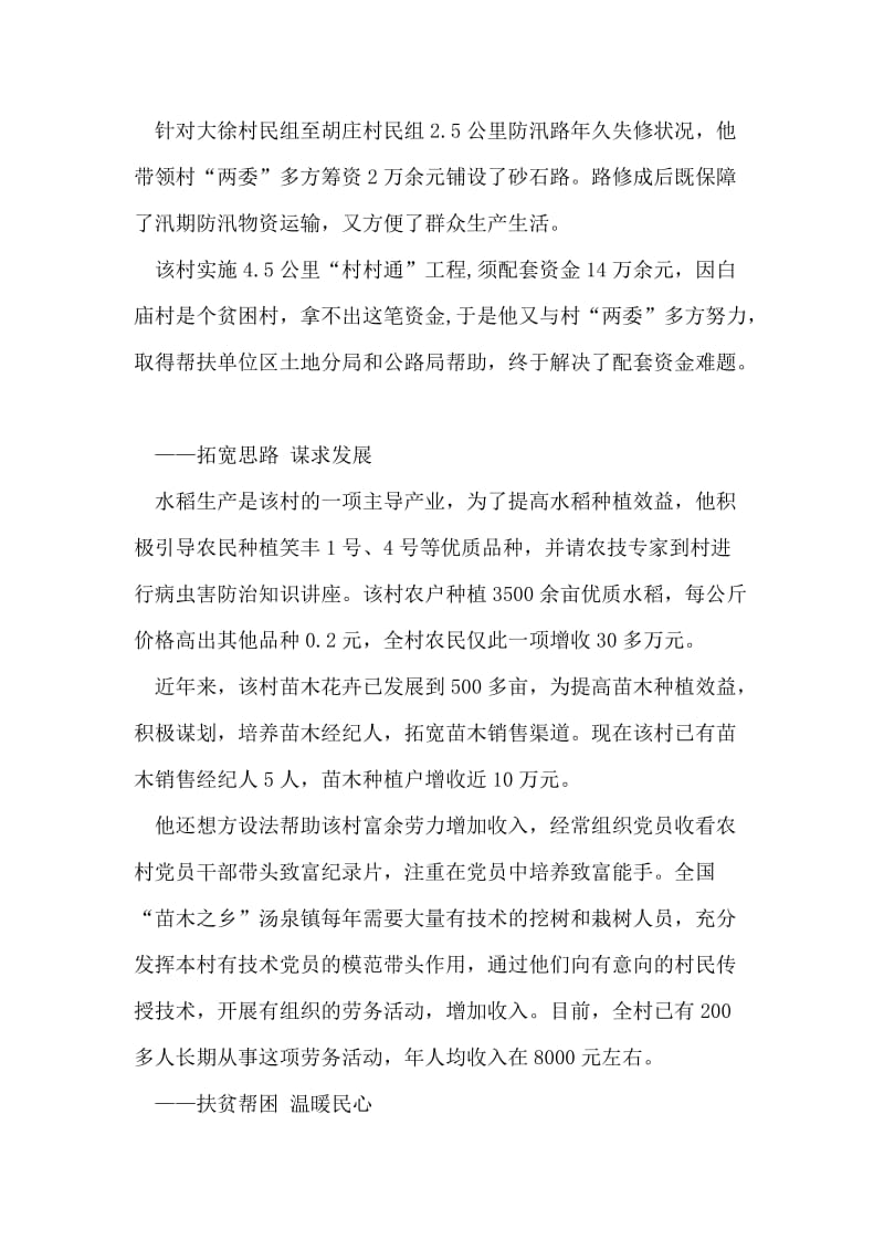 到村任职优秀选派干部先进事迹材料：情系乡村.doc_第2页