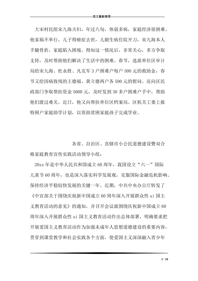 到村任职优秀选派干部先进事迹材料：情系乡村.doc_第3页