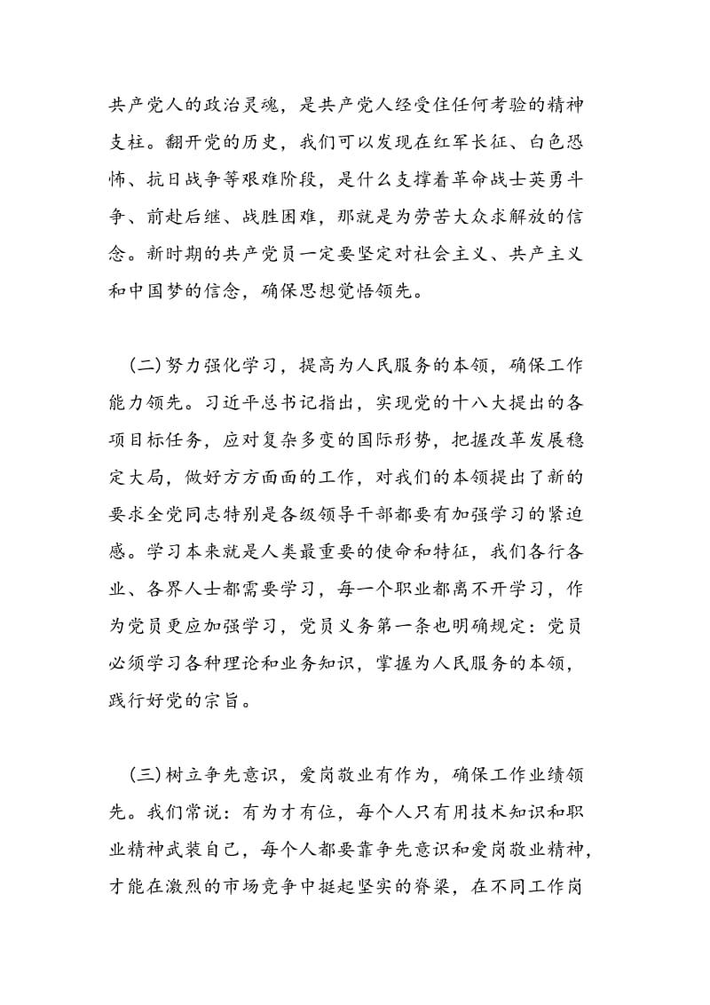 2018精选学习有关文件增强学习教育自觉性发言稿-范文精选.doc_第2页