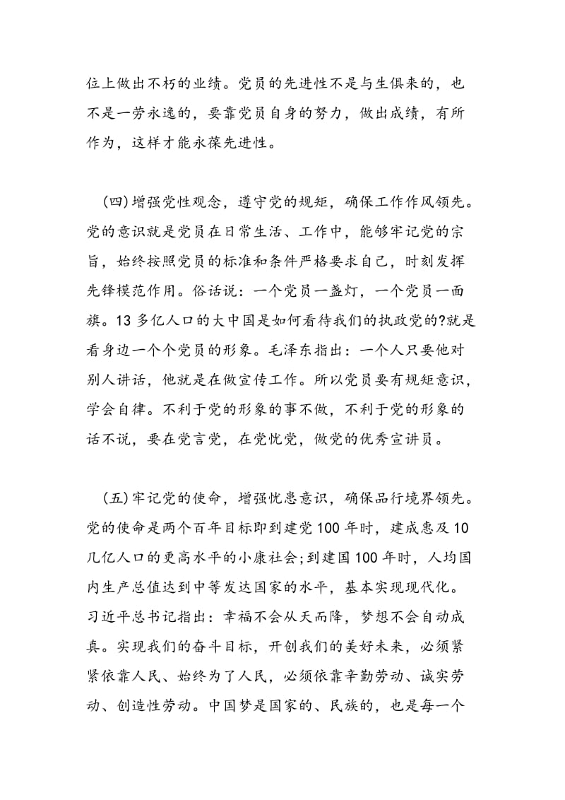 2018精选学习有关文件增强学习教育自觉性发言稿-范文精选.doc_第3页