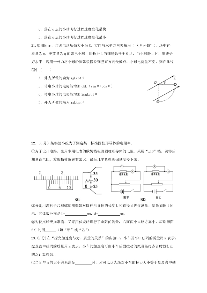 高三物理上学期第三次月考试题..doc_第3页