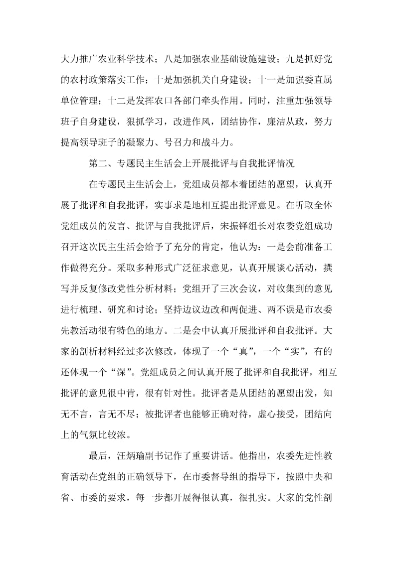 在先进性教育活动整改提高阶段动员会议上的讲话 党建党委.doc_第2页