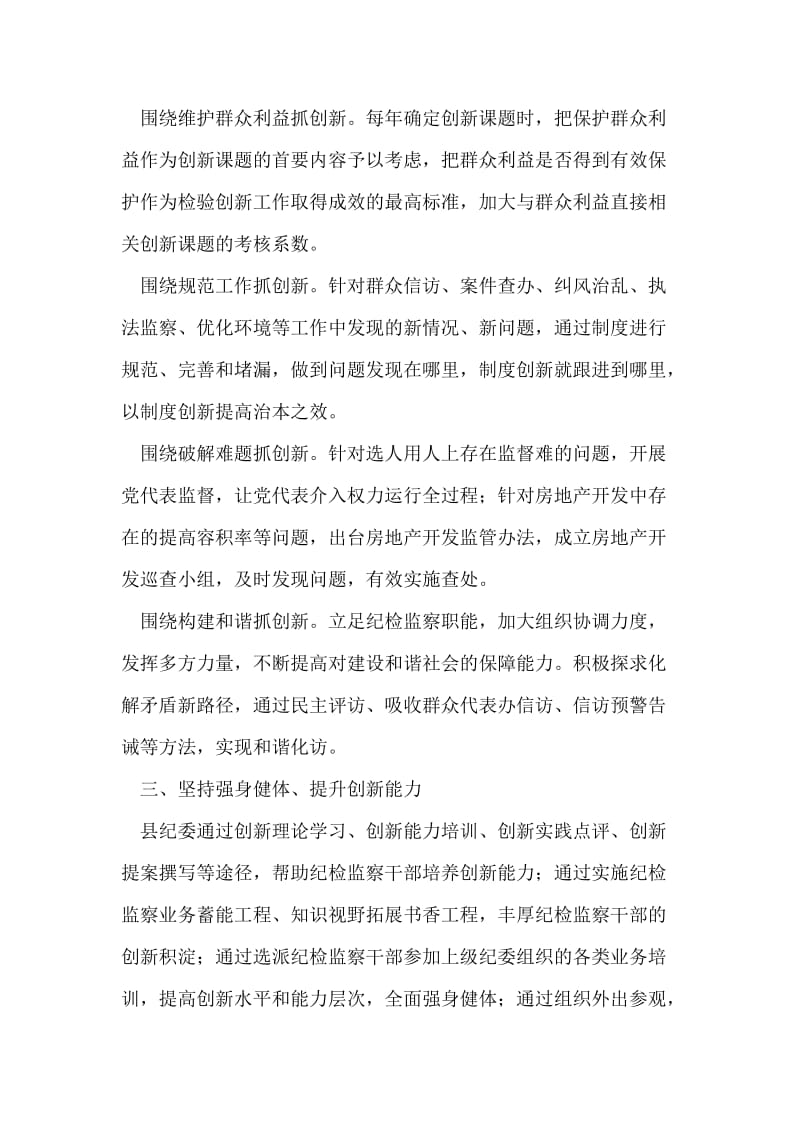 县纪检监察机关部门创新工作先进事迹.doc_第2页