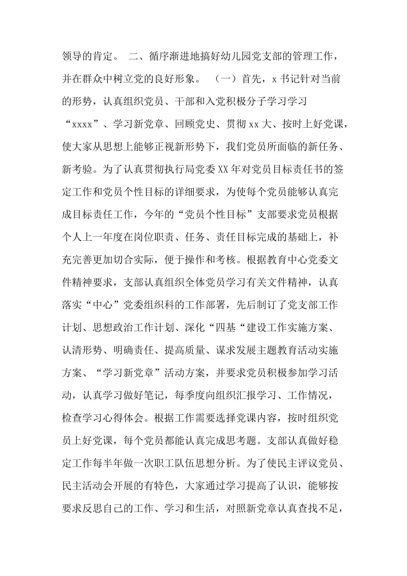 优秀教育党务工作者先进事迹材料.doc_第2页