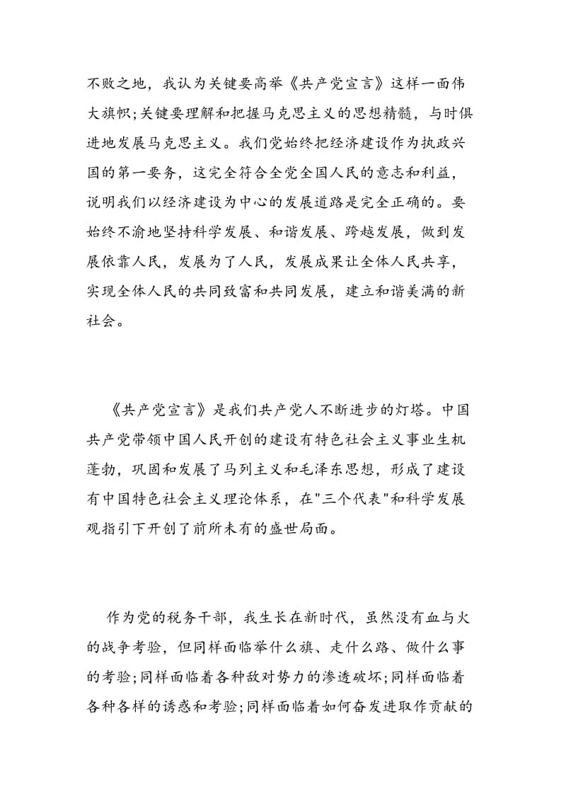 2018年《共产党宣言》学习心得体会-范文精选.doc_第2页