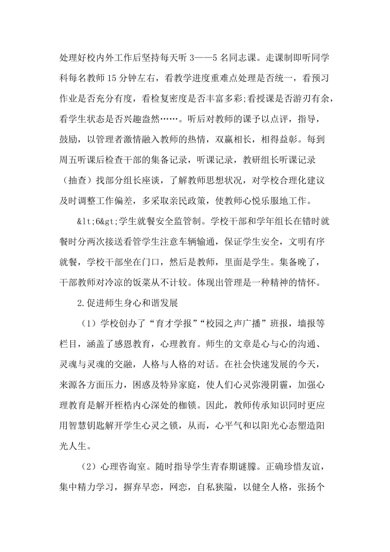 区公路运管稽征所稽征股股长述职述廉报告.doc_第2页