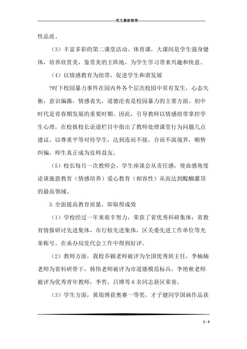 区公路运管稽征所稽征股股长述职述廉报告.doc_第3页