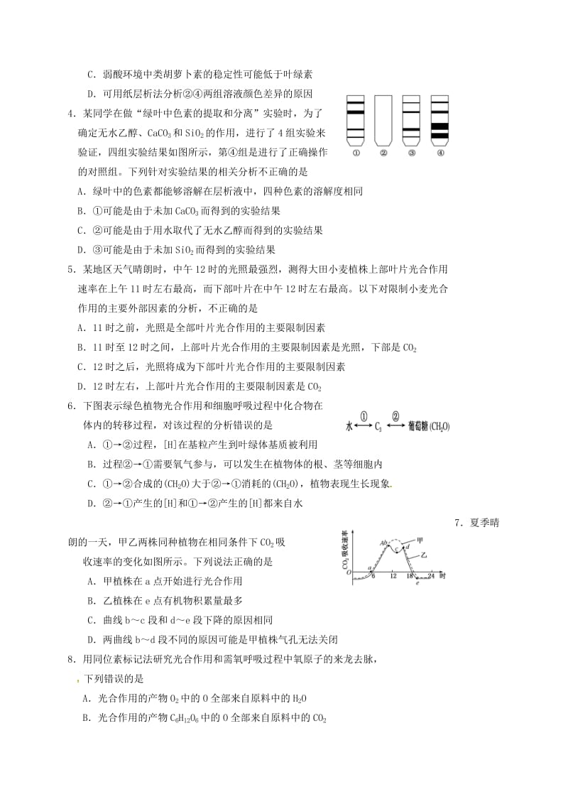 高一生物1月月考试题..doc_第2页