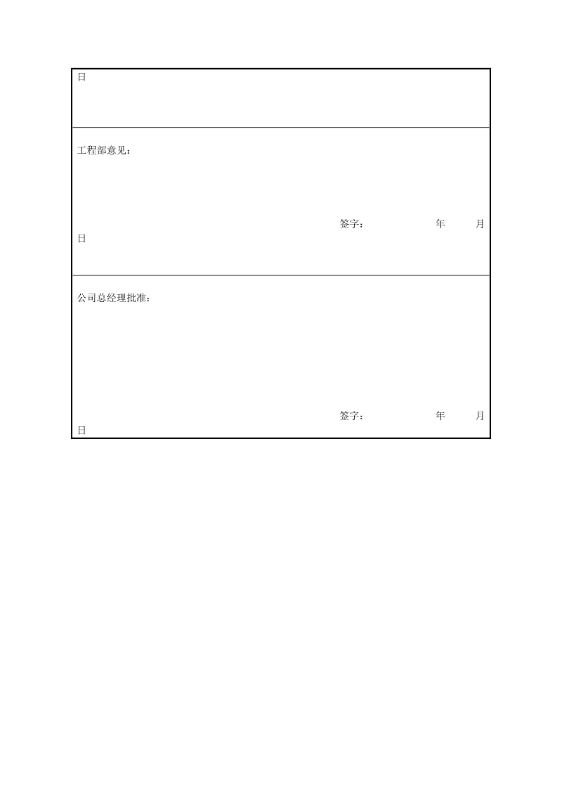 项目部解体申请单（项目施工管理表格）.doc_第3页