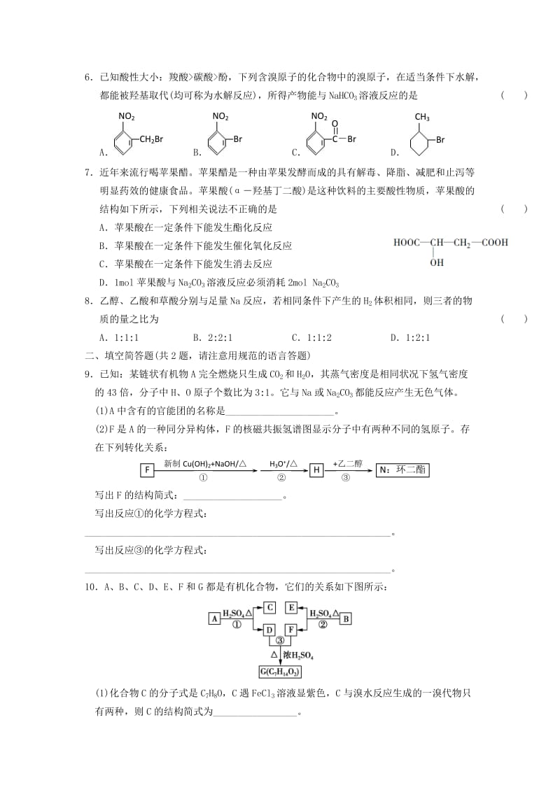 高二化学寒假作业 第10天（羧酸）..doc_第2页