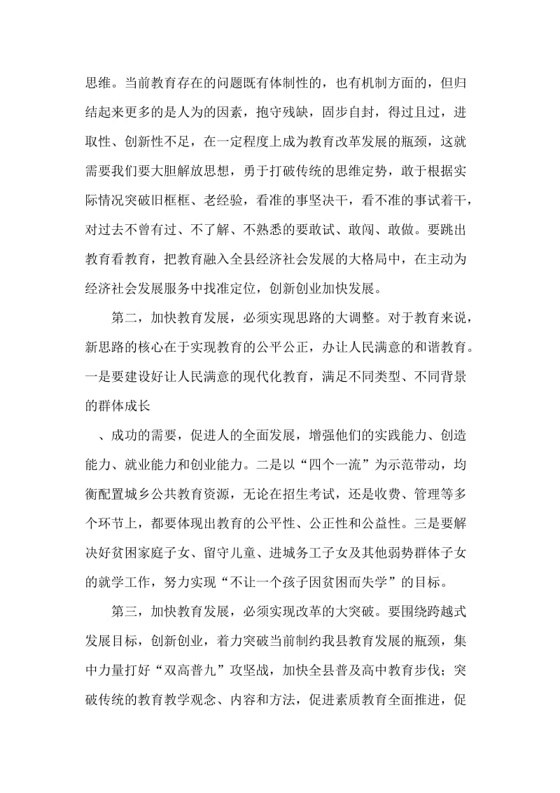 县科教局副局长-解放思想大家谈征文.doc_第2页