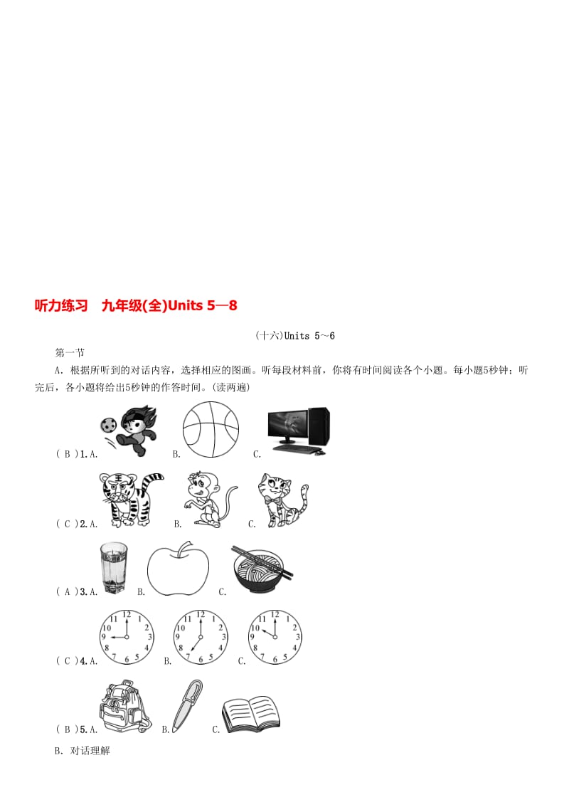 中考英语命题研究 第一编 教材同步复习篇 九全 Units 5-8听力练习1..doc_第1页