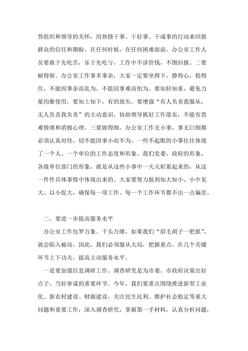 在全市办公室工作会议上的讲话.doc_第2页