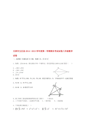 八年级数学上学期期末联考试题（无答案） 新人教版..doc