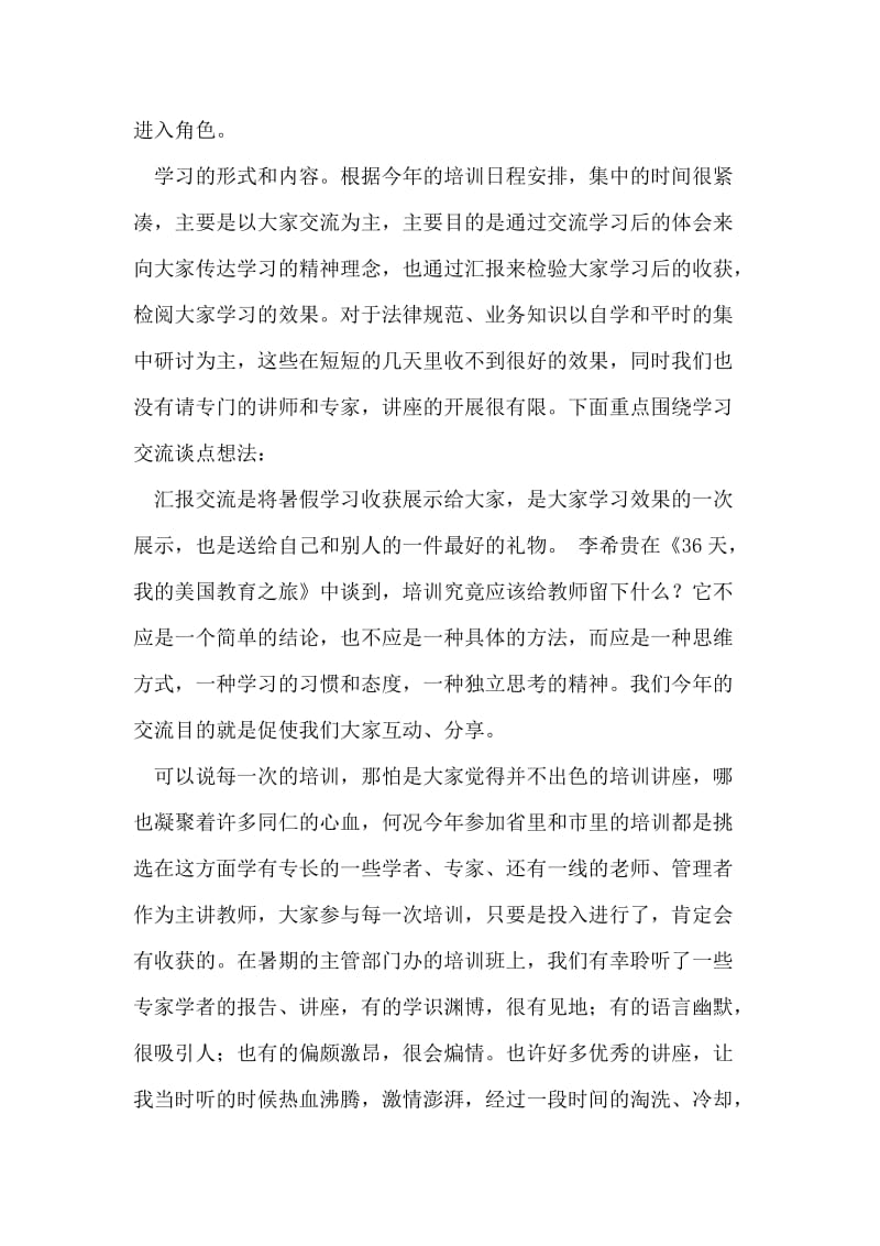 在暑假教师培训班上的讲话稿.doc_第2页