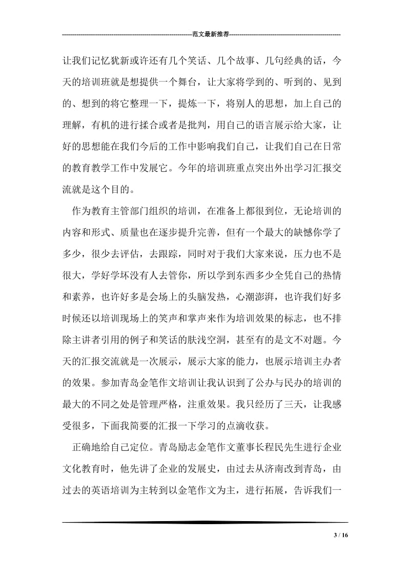 在暑假教师培训班上的讲话稿.doc_第3页