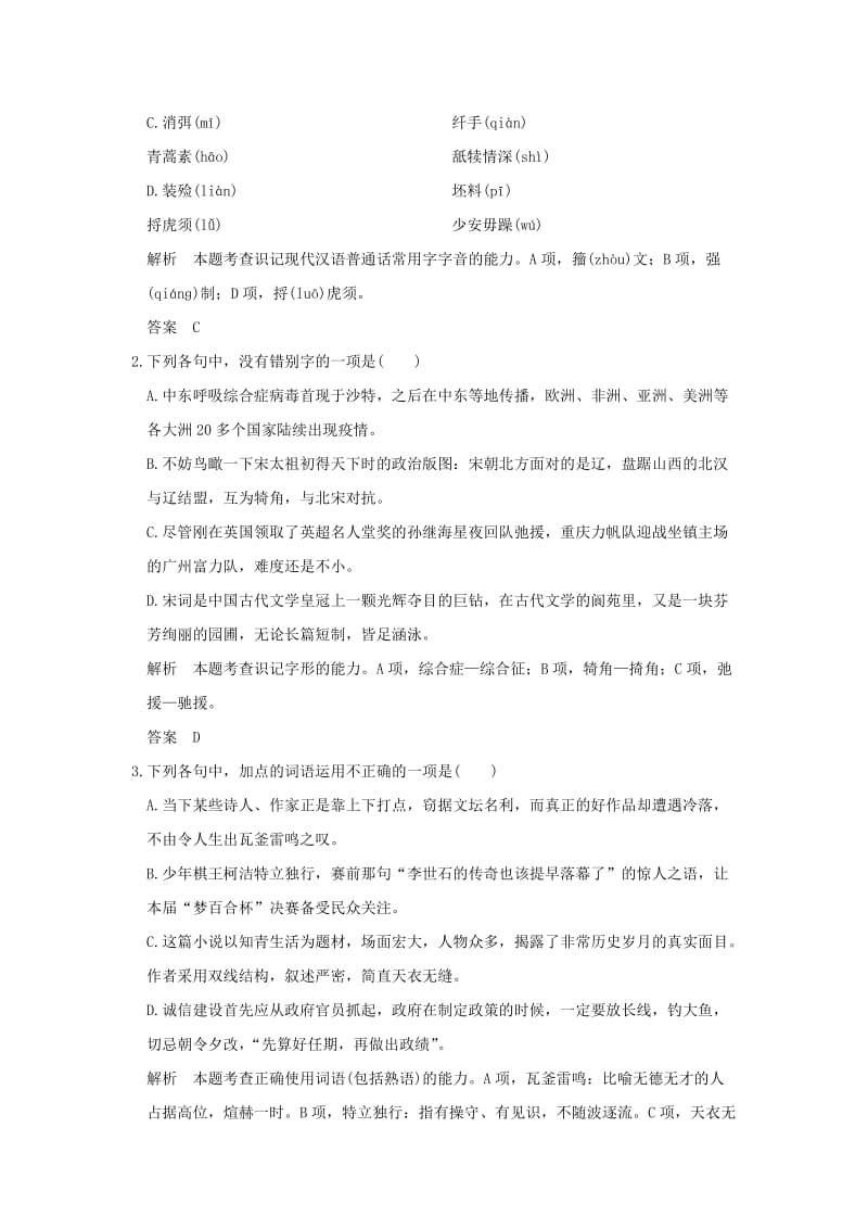 高考语文二轮复习 专题组合（二十）语言文字运用＋名句默写＋文言文阅读（六）1..doc_第2页