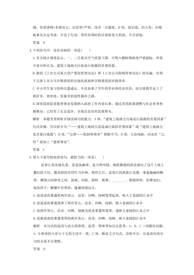 高考语文二轮复习 专题组合（二十）语言文字运用＋名句默写＋文言文阅读（六）1..doc_第3页