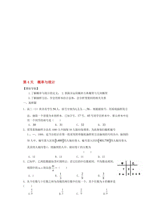 高二数学寒假作业 第4天 概率与统计 理..doc