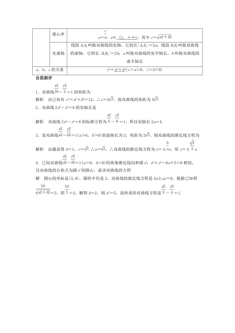 高一数学上学期周清 第15周 双曲线的标准方程和几何性质 理..doc_第2页