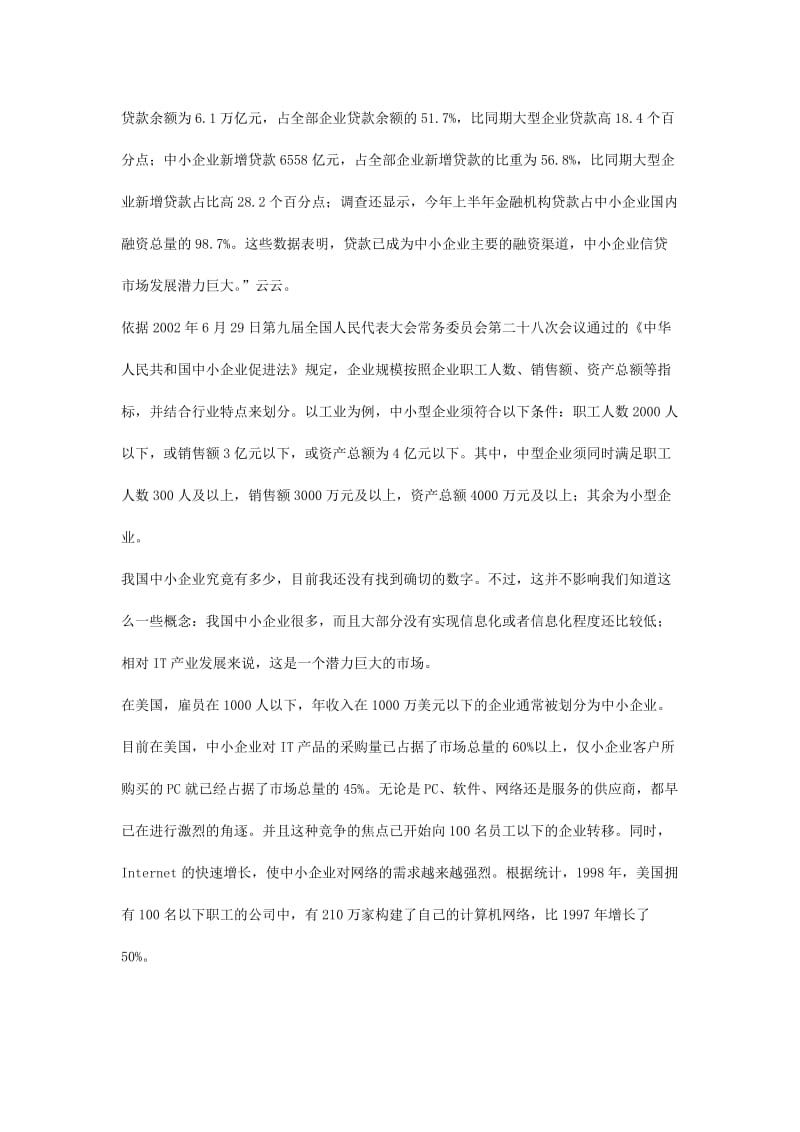 中小企业信息化与网络新生态.doc_第2页