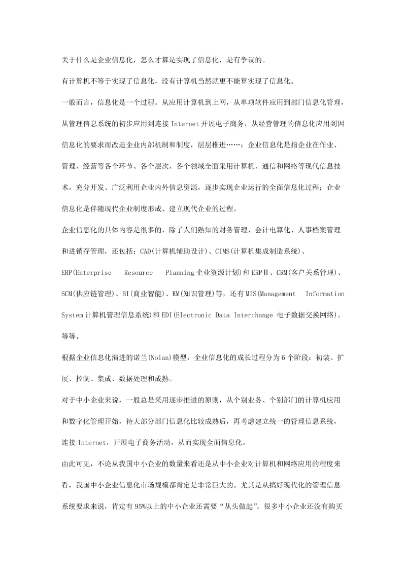 中小企业信息化与网络新生态.doc_第3页