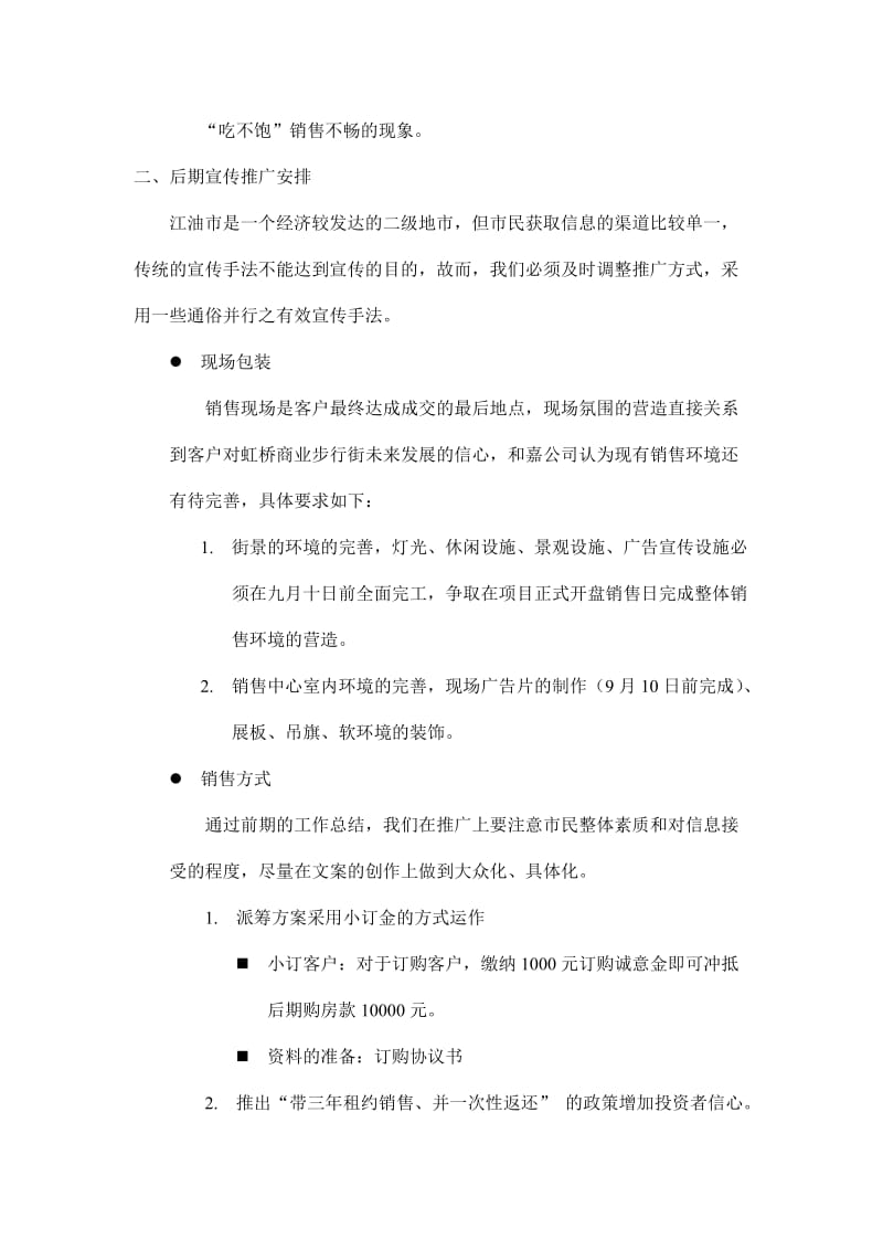 xx商业步行街项目开盘前期推广方案.doc_第2页