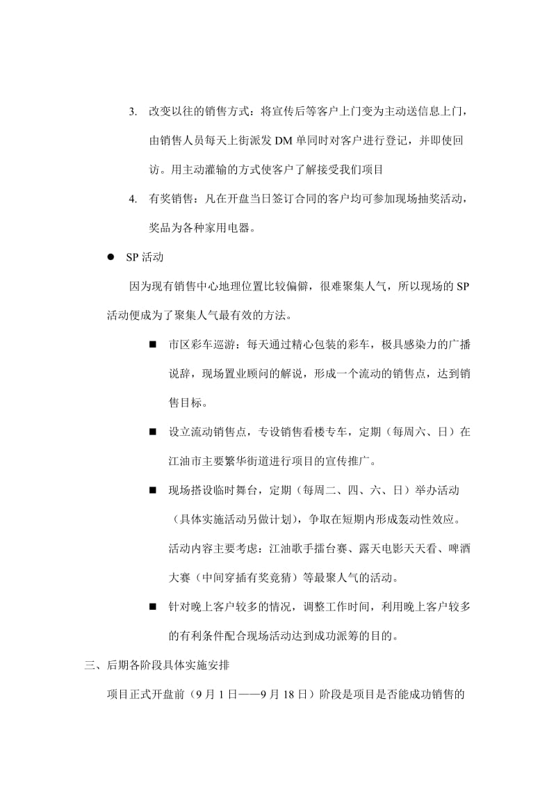 xx商业步行街项目开盘前期推广方案.doc_第3页